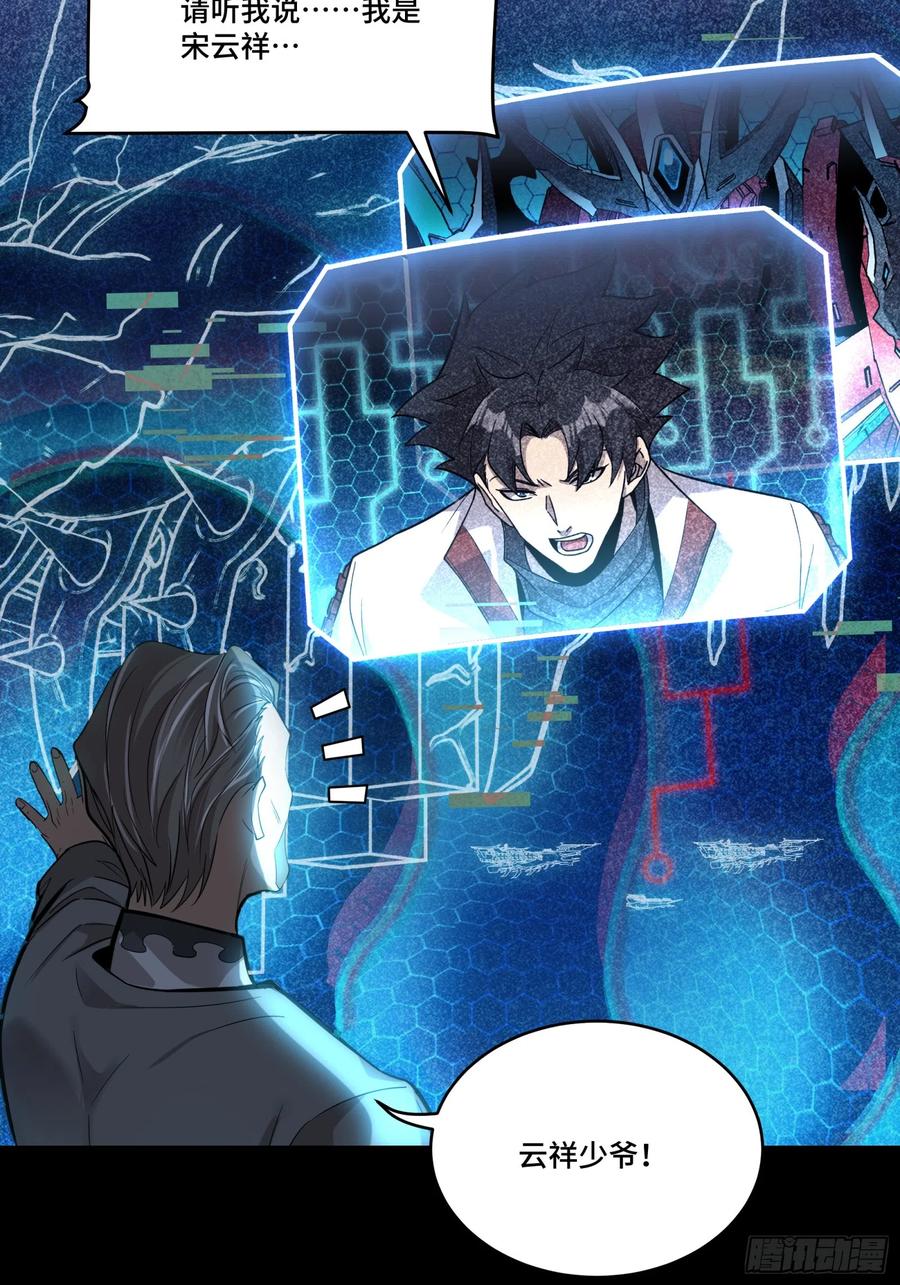 星甲魂将传 079 如何才能全身而退 第44页