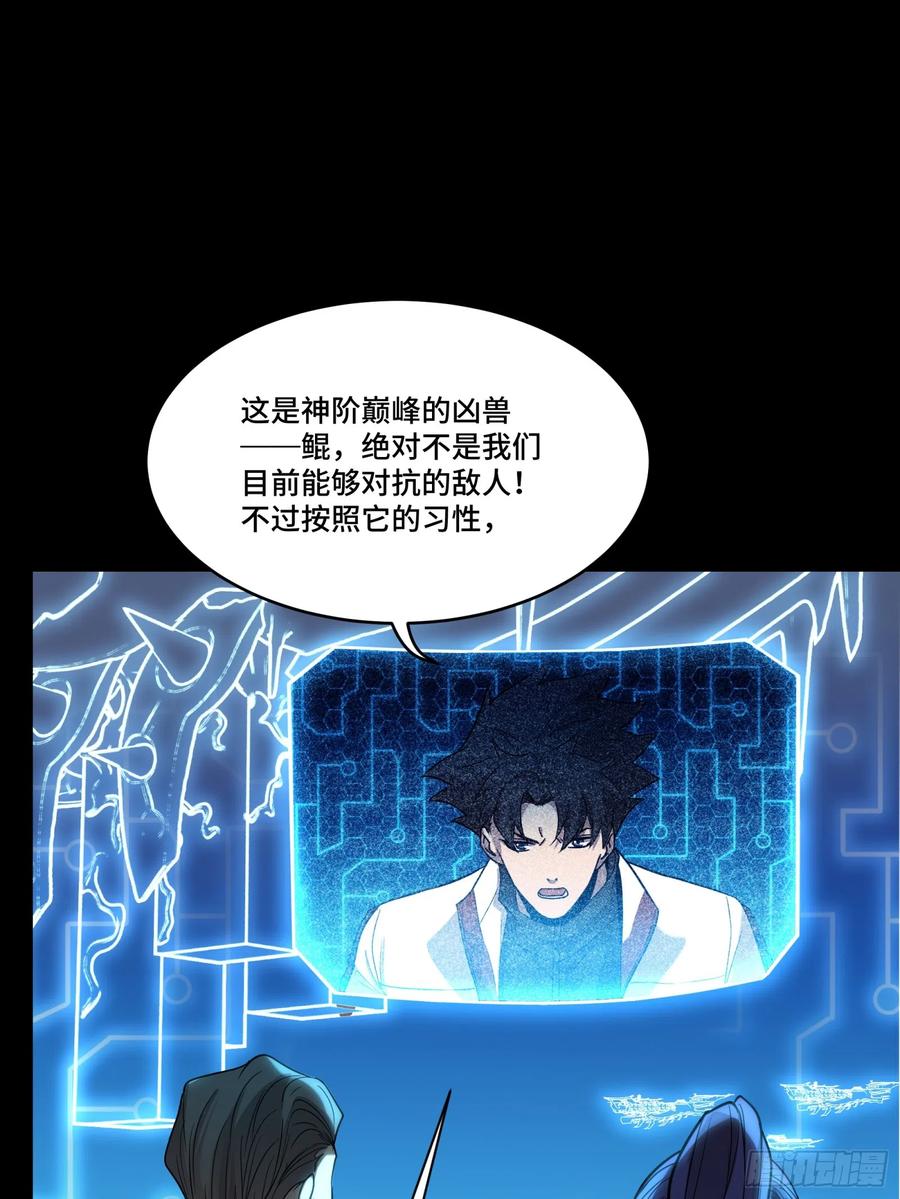 星甲魂将传 079 如何才能全身而退 第53页