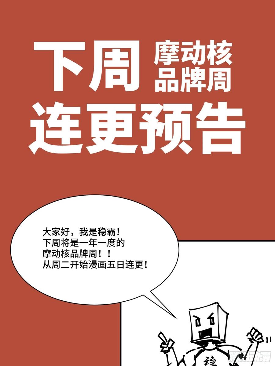 星甲魂将传 079 如何才能全身而退 第89页