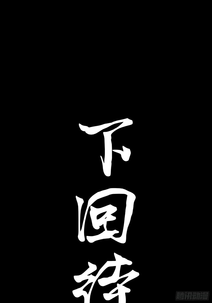 星甲魂将传 079 如何才能全身而退 第87页