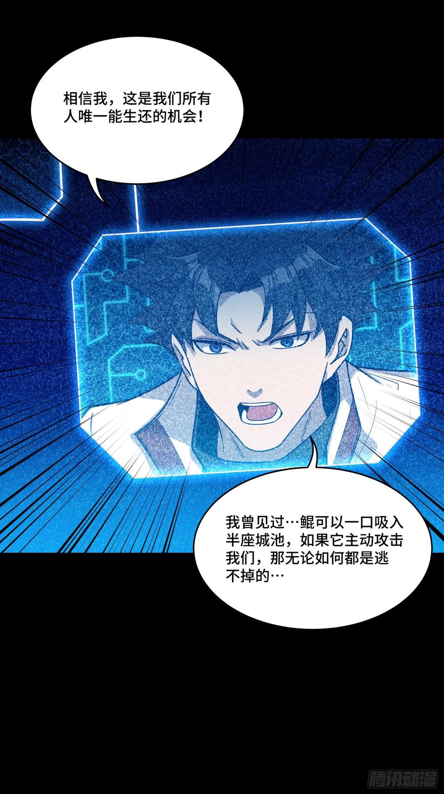 星甲魂将传 079 如何才能全身而退 第60页