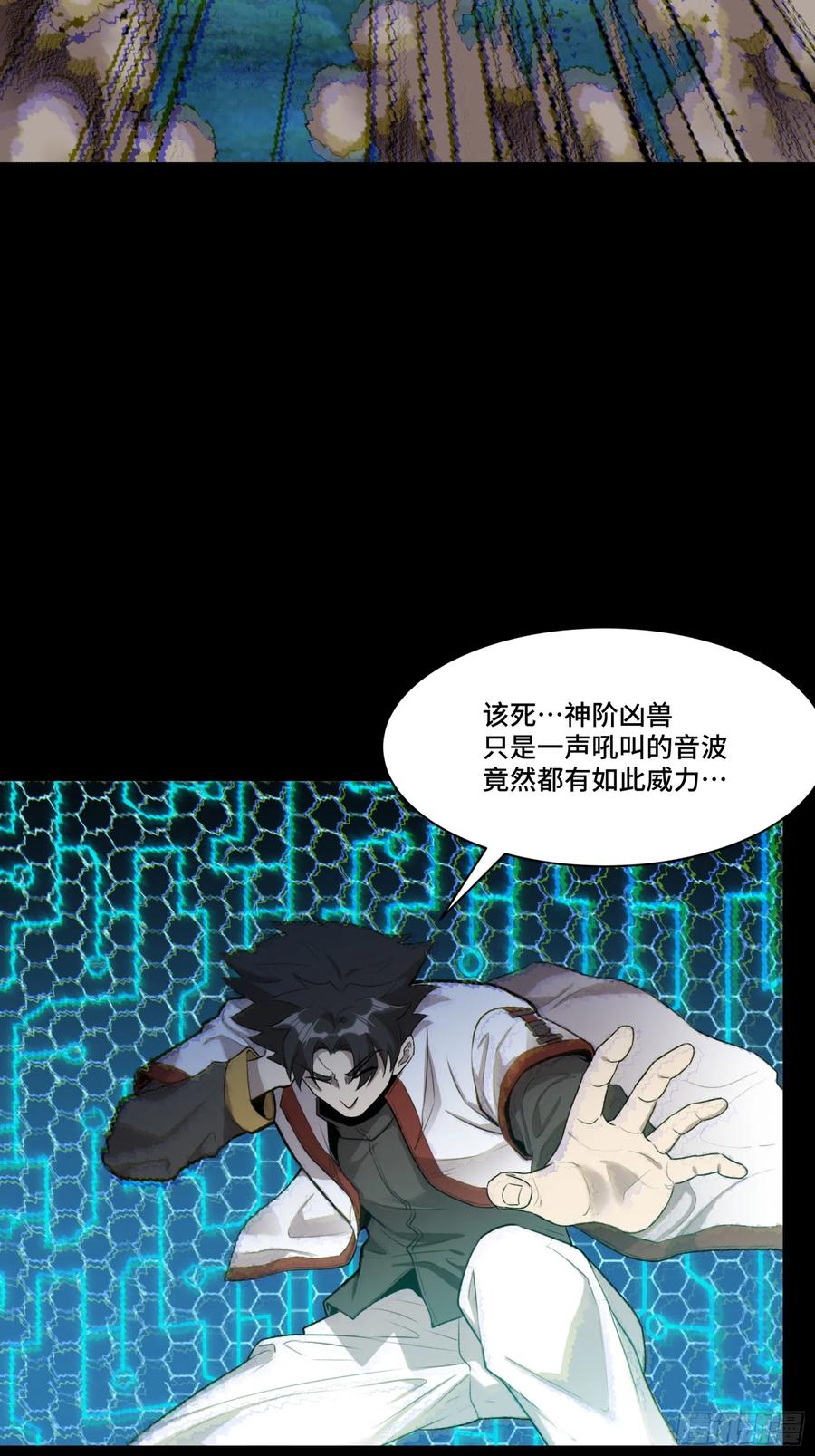 星甲魂将传 079 如何才能全身而退 第24页