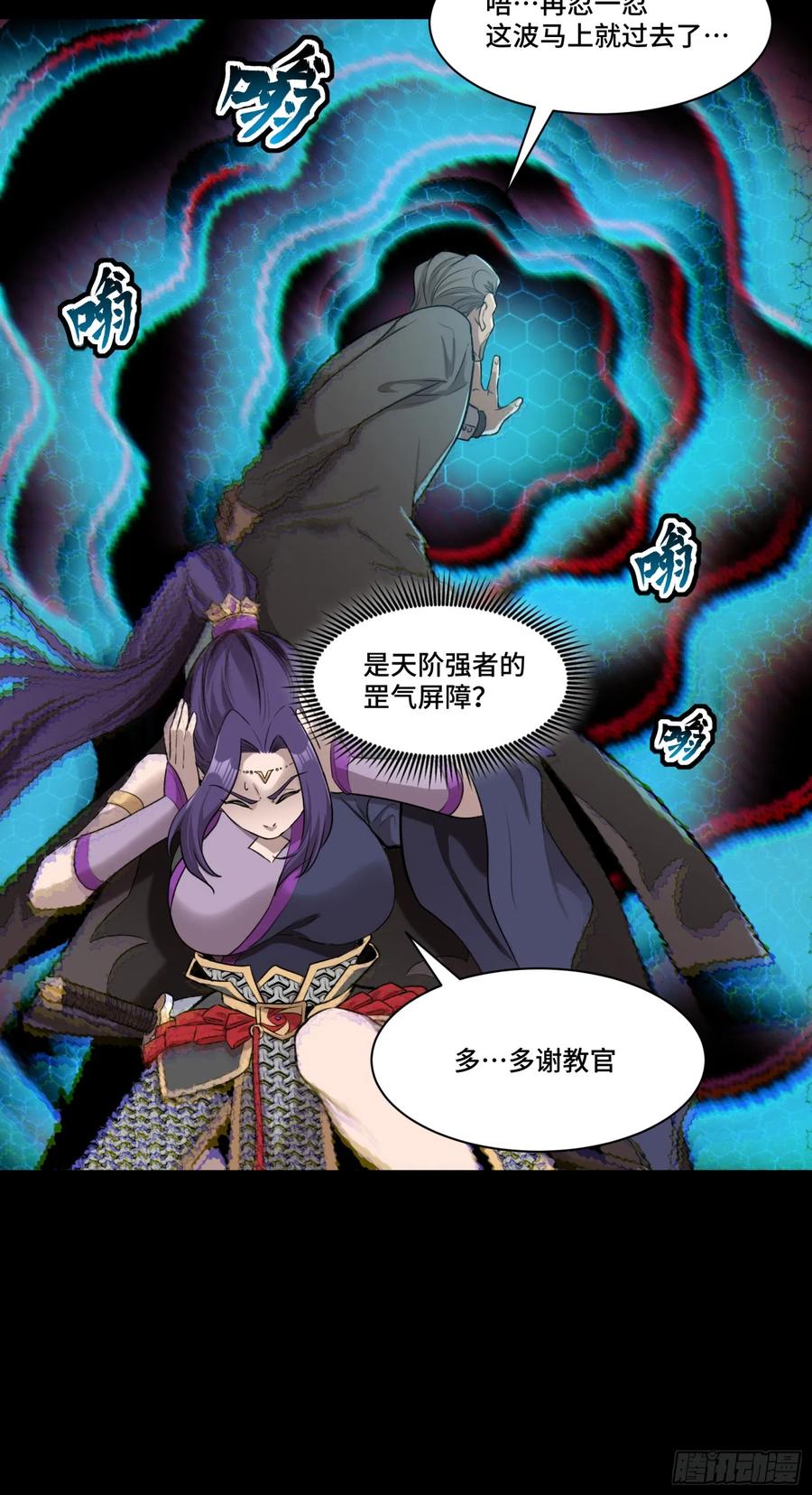 星甲魂将传 079 如何才能全身而退 第30页