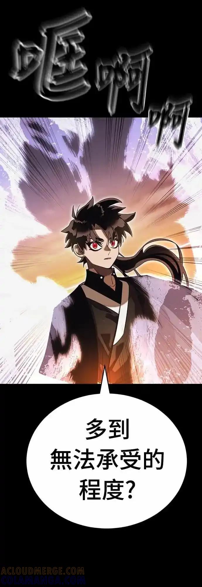 阎罗降临 - 第87话 - 第70张图