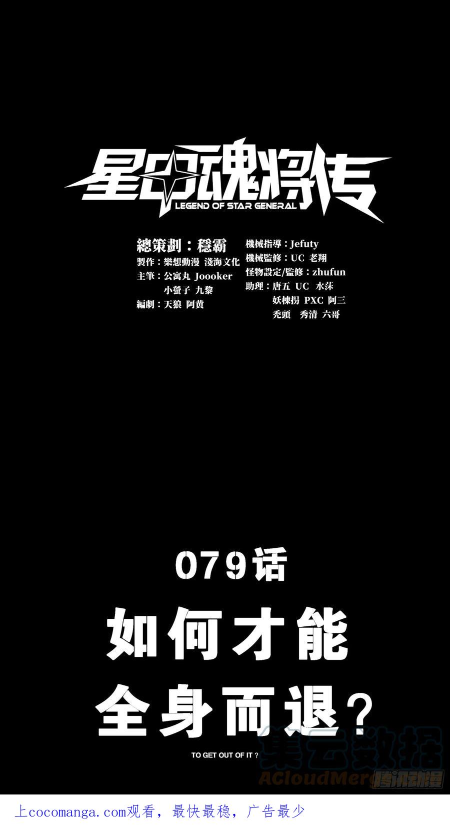 星甲魂将传 079 如何才能全身而退 第1页
