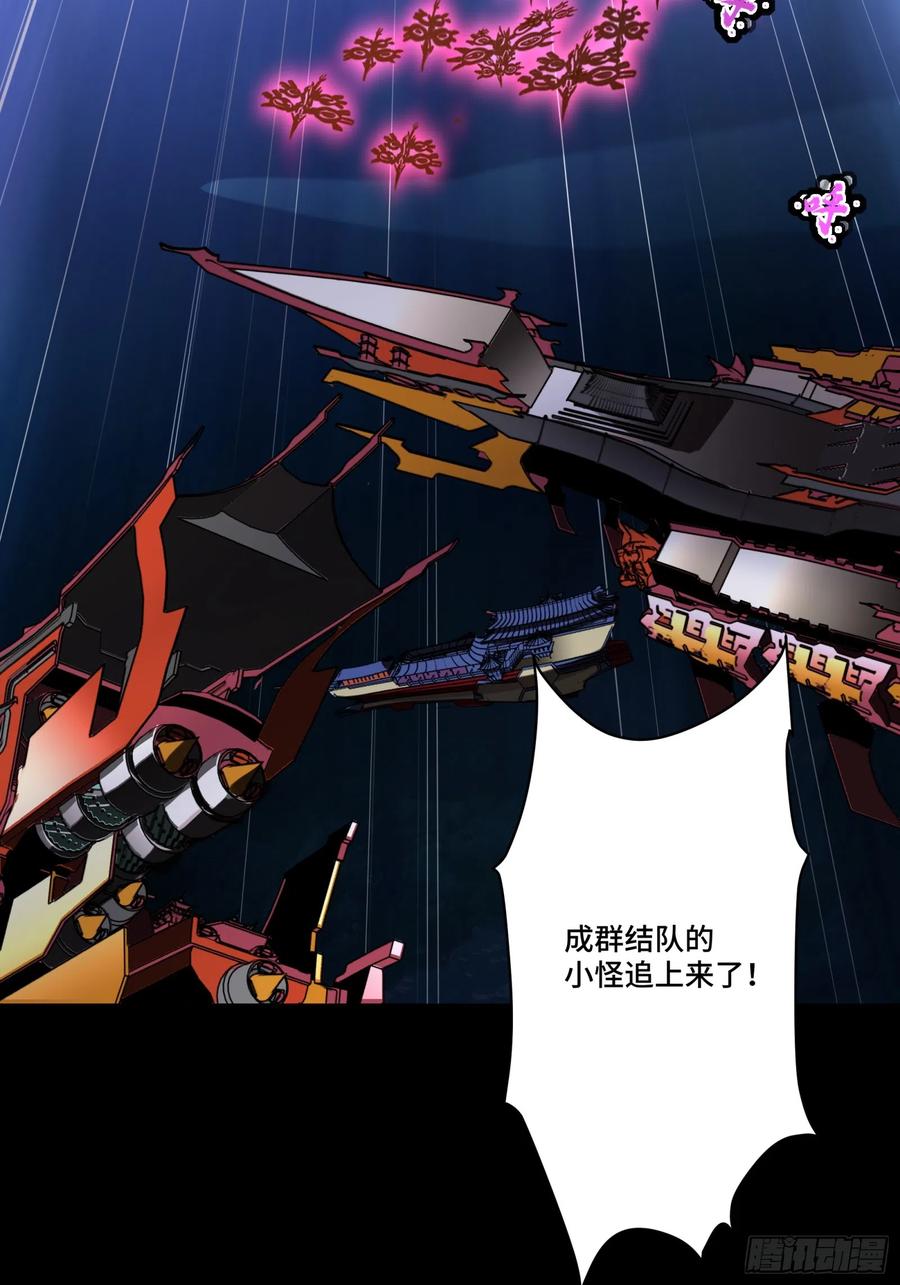 星甲魂将传 079 如何才能全身而退 第80页