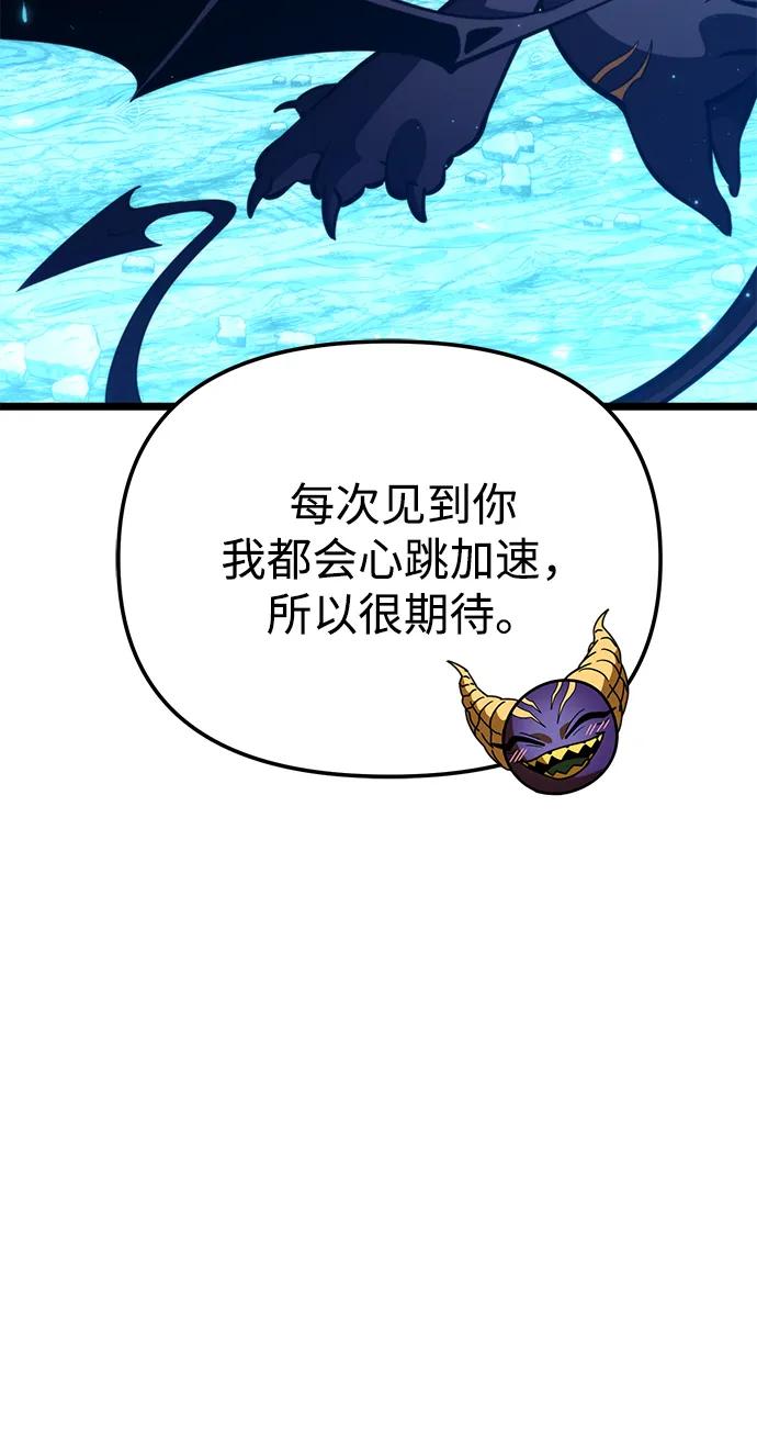 《转生座》第85话 米亚莫托（4） 第32页