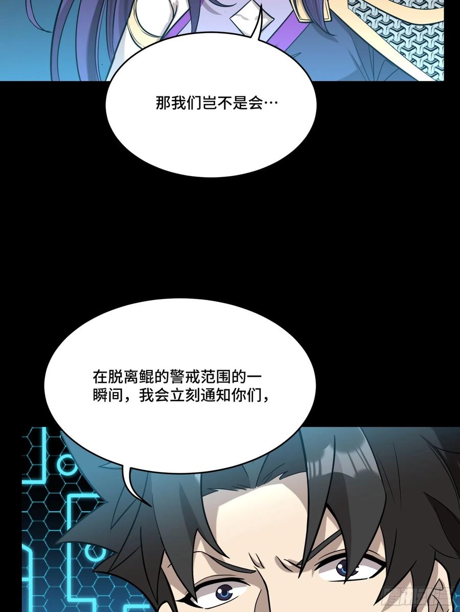 星甲魂将传 079 如何才能全身而退 第57页