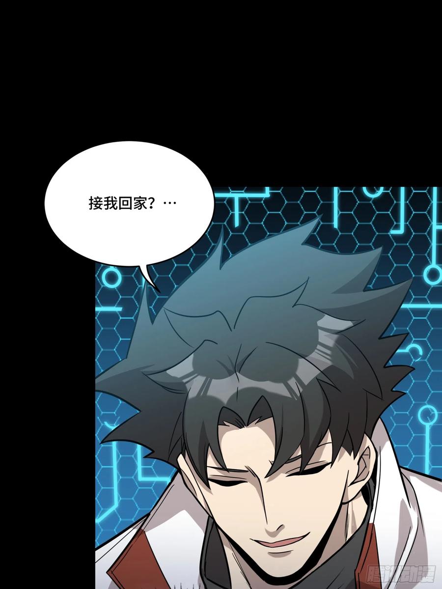 星甲魂将传 079 如何才能全身而退 第50页