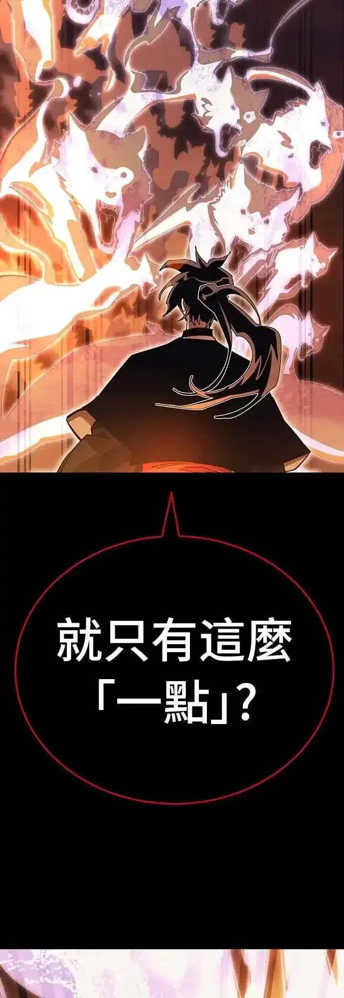 阎罗降临 - 第87话 - 第72张图