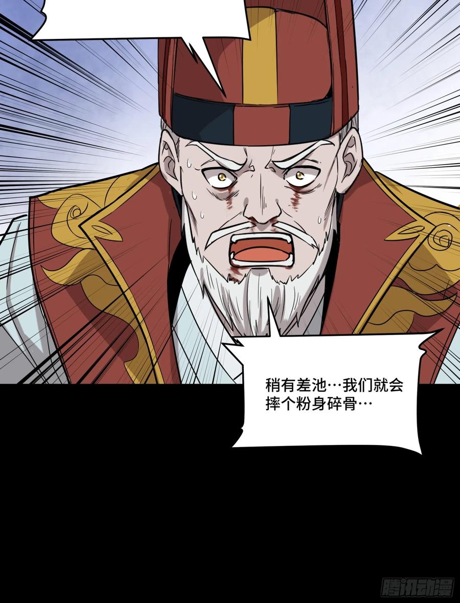 星甲魂将传 079 如何才能全身而退 第59页