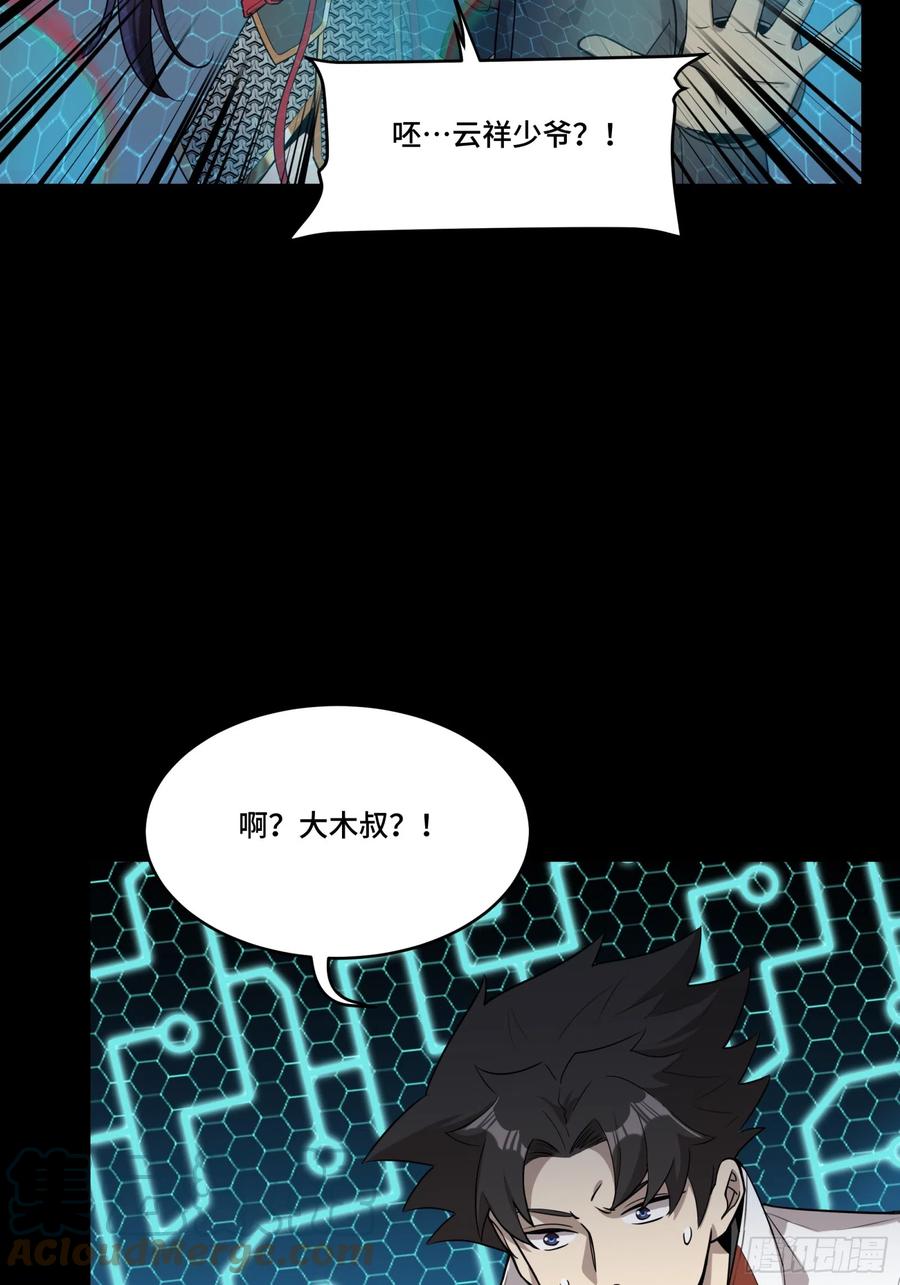 星甲魂将传 079 如何才能全身而退 第46页