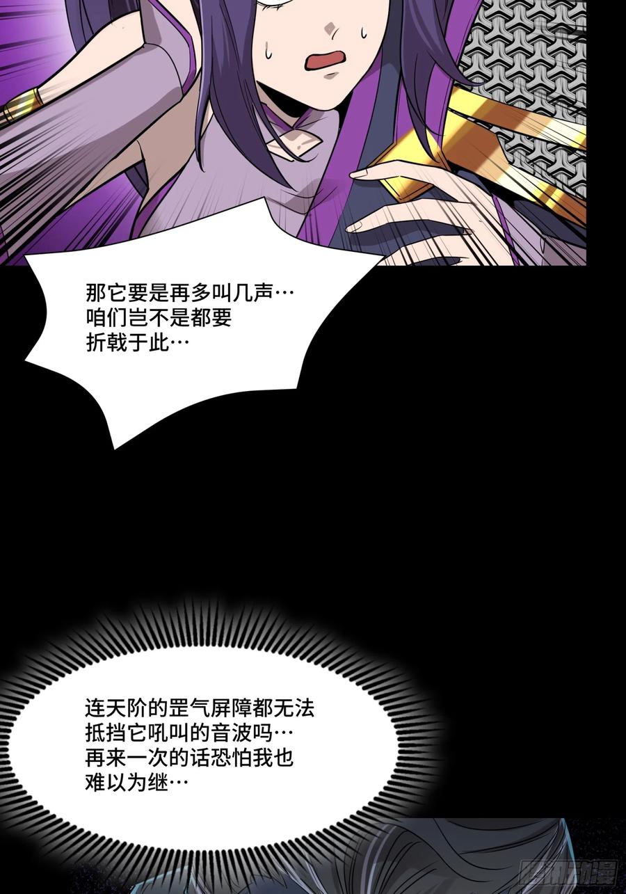 星甲魂将传 079 如何才能全身而退 第33页