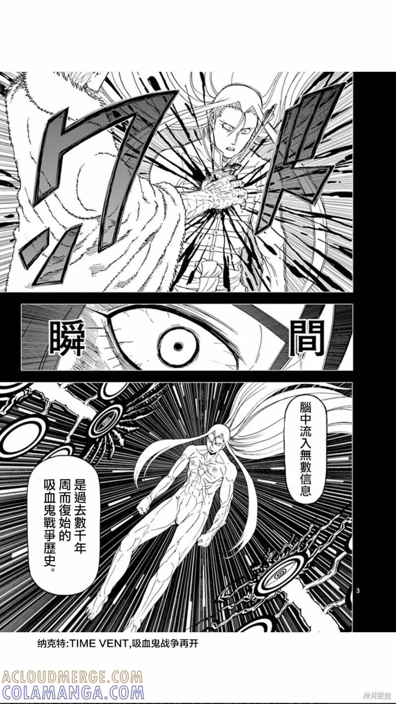 《血与灰的女王》第81话 第3页