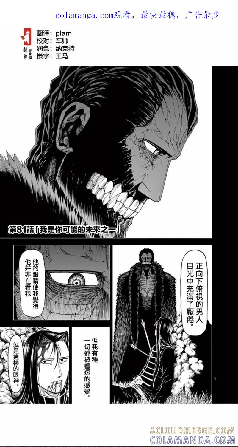 《血与灰的女王》第81话 第1页