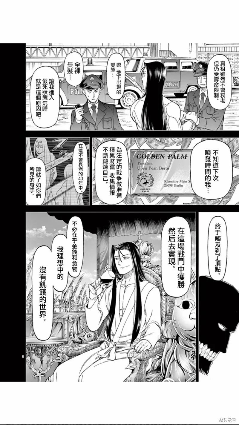 《血与灰的女王》第81话 第8页