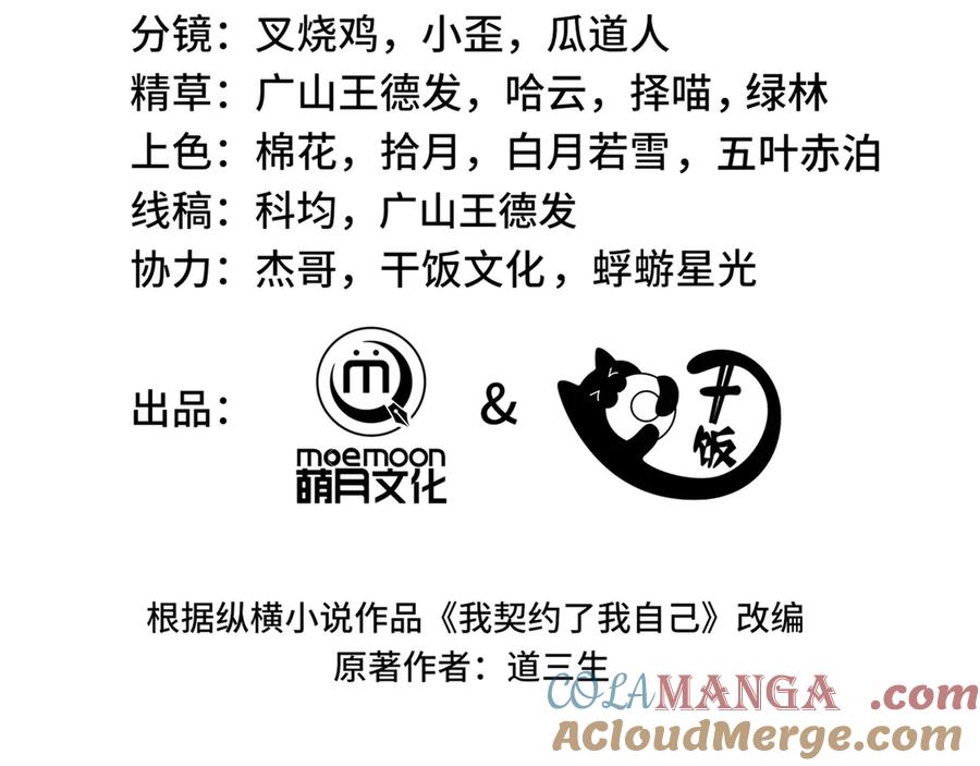 《我契约了我自己》第81话 秘言 第41页