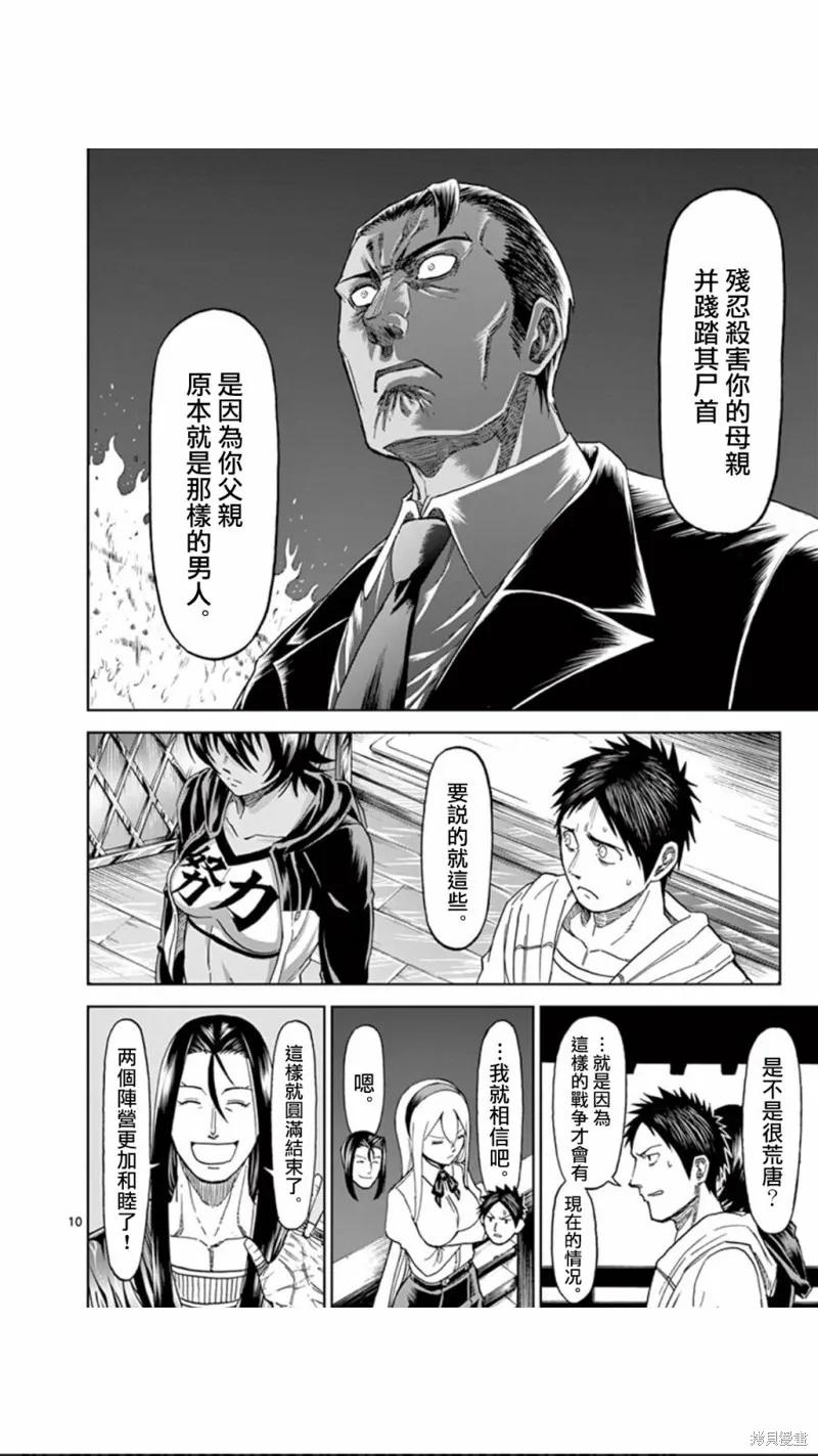 《血与灰的女王》第81话 第10页