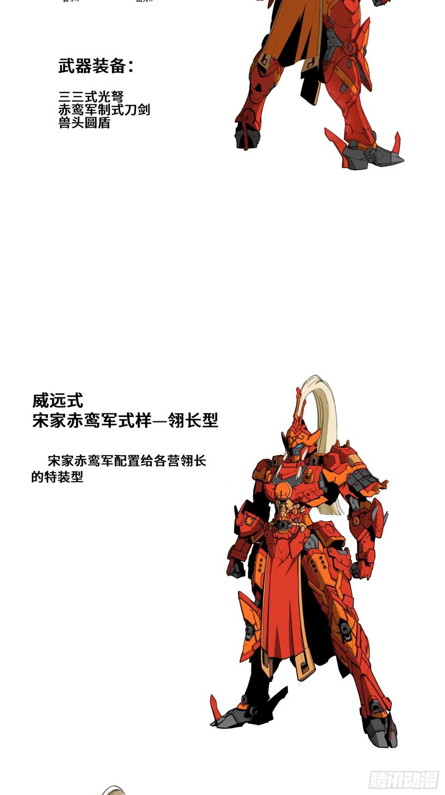 星甲魂将传 080 赤鸾军女将 第93页