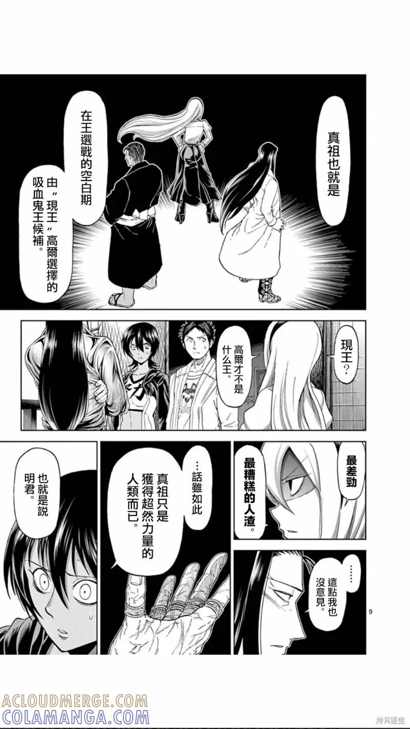 《血与灰的女王》第81话 第9页