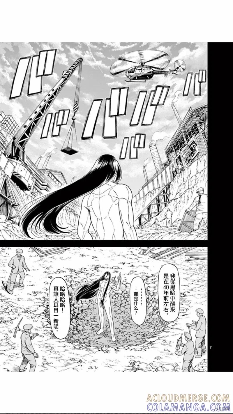 《血与灰的女王》第81话 第7页