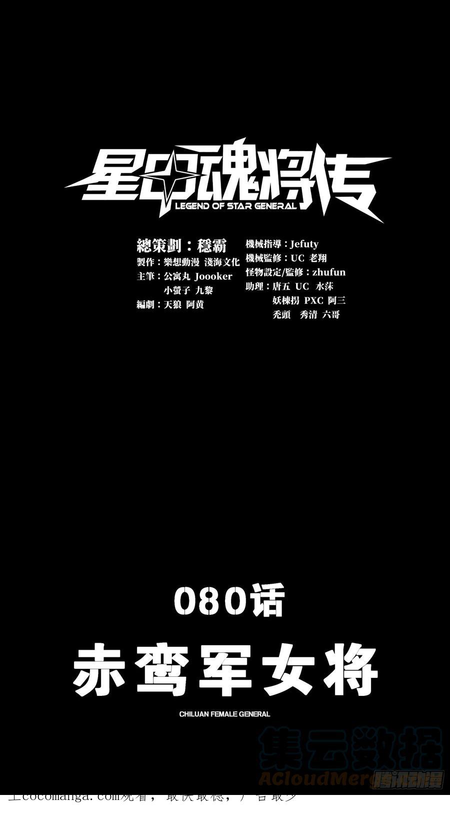 星甲魂将传 080 赤鸾军女将 第1页