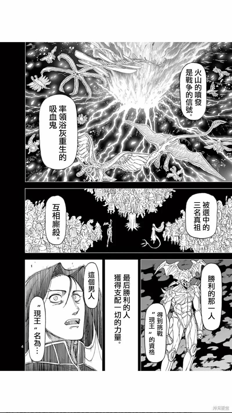 《血与灰的女王》第81话 第4页