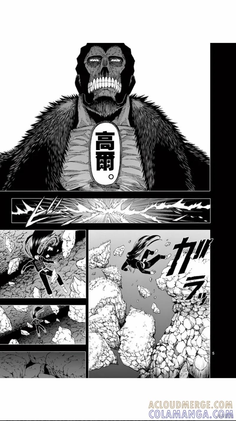 《血与灰的女王》第81话 第5页