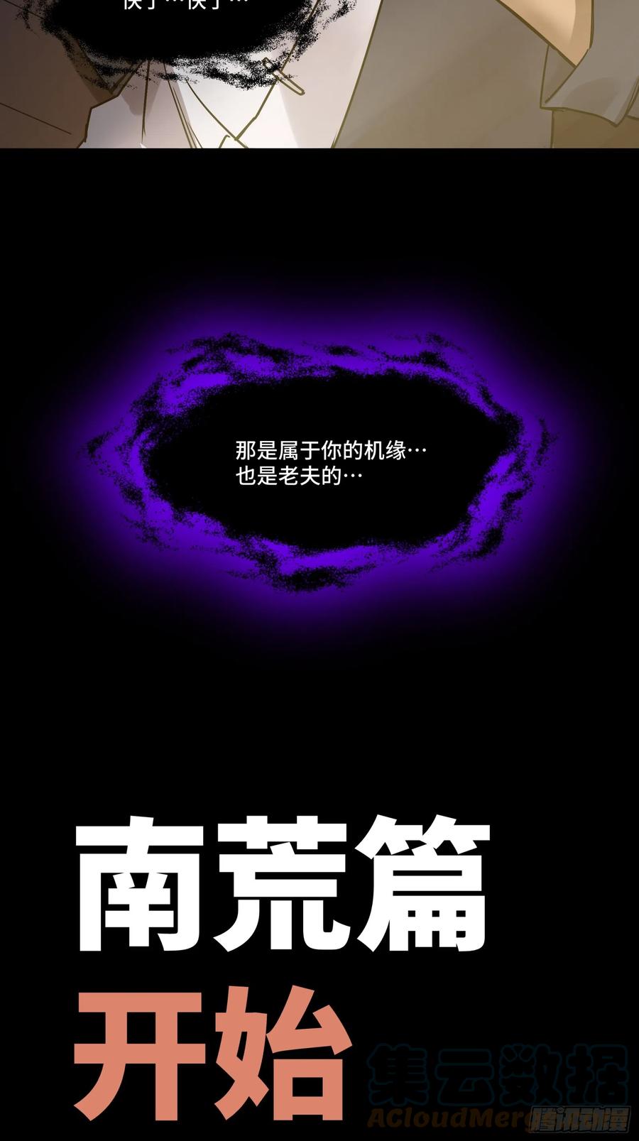 星甲魂将传 081 将是我荀夏的时代！ 第64页