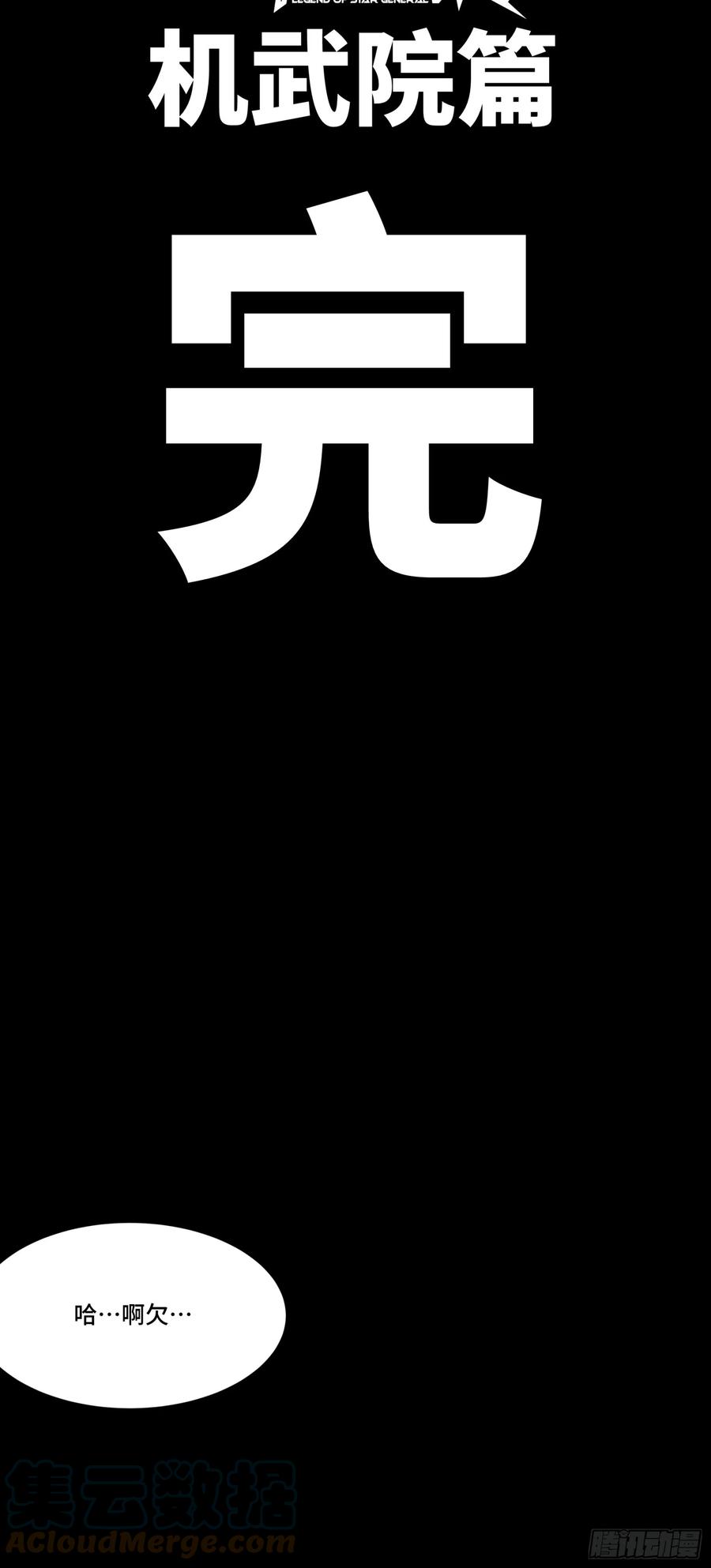 星甲魂将传 081 将是我荀夏的时代！ 第55页