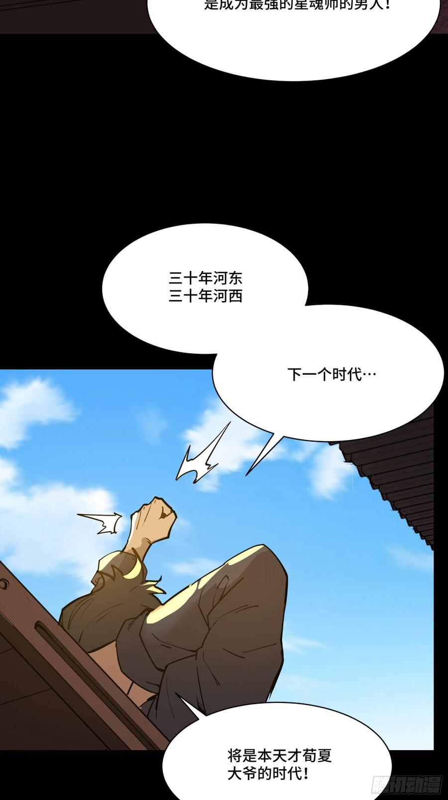 星甲魂将传 081 将是我荀夏的时代！ 第62页