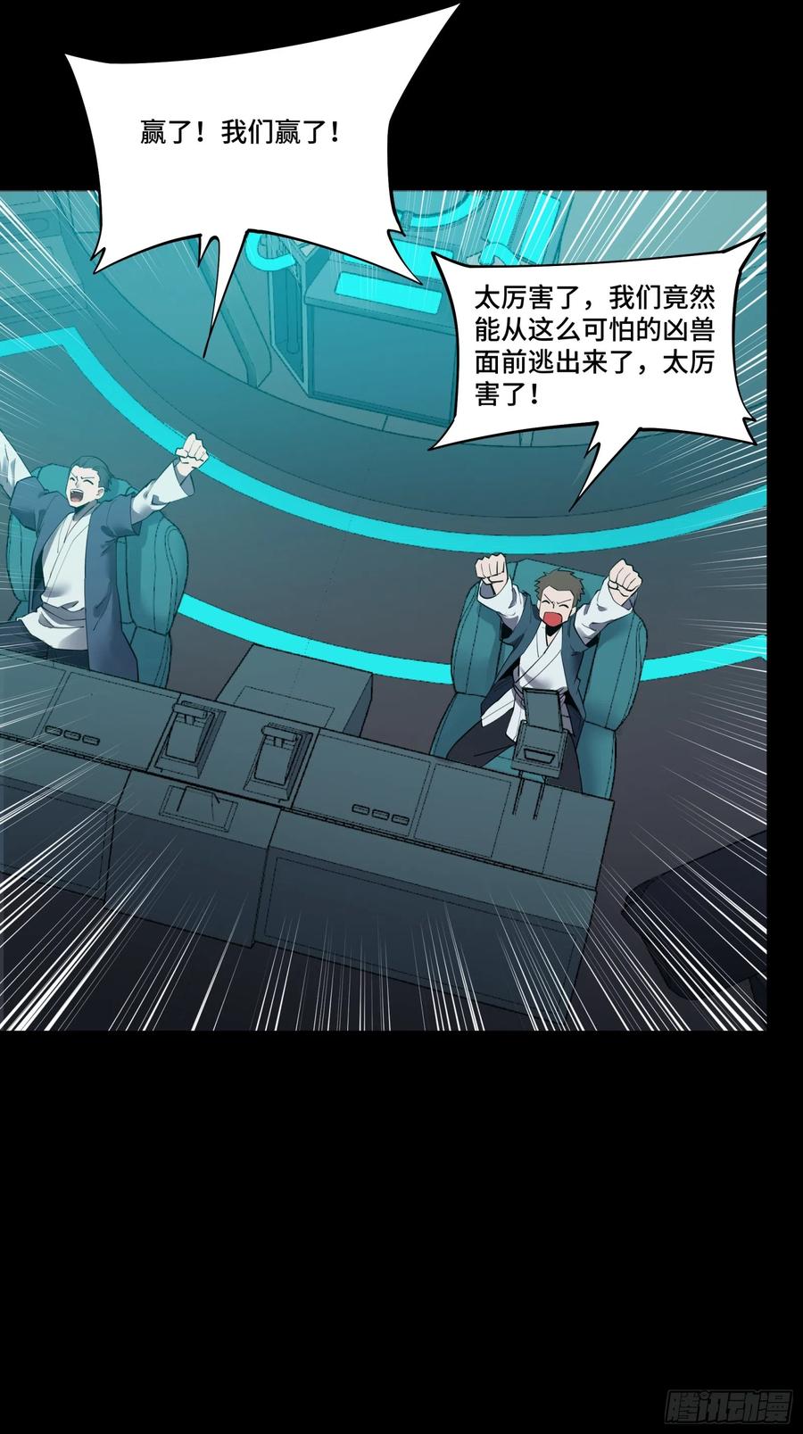 星甲魂将传 081 将是我荀夏的时代！ 第30页