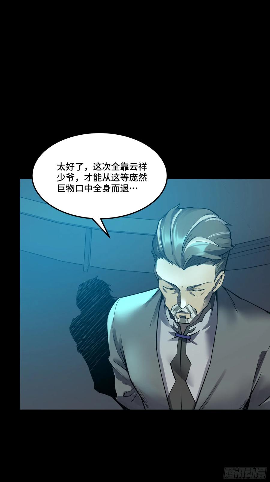 星甲魂将传 081 将是我荀夏的时代！ 第32页