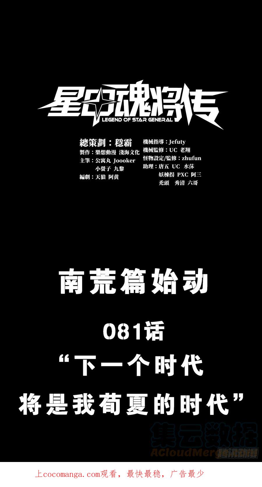 星甲魂将传 081 将是我荀夏的时代！ 第1页