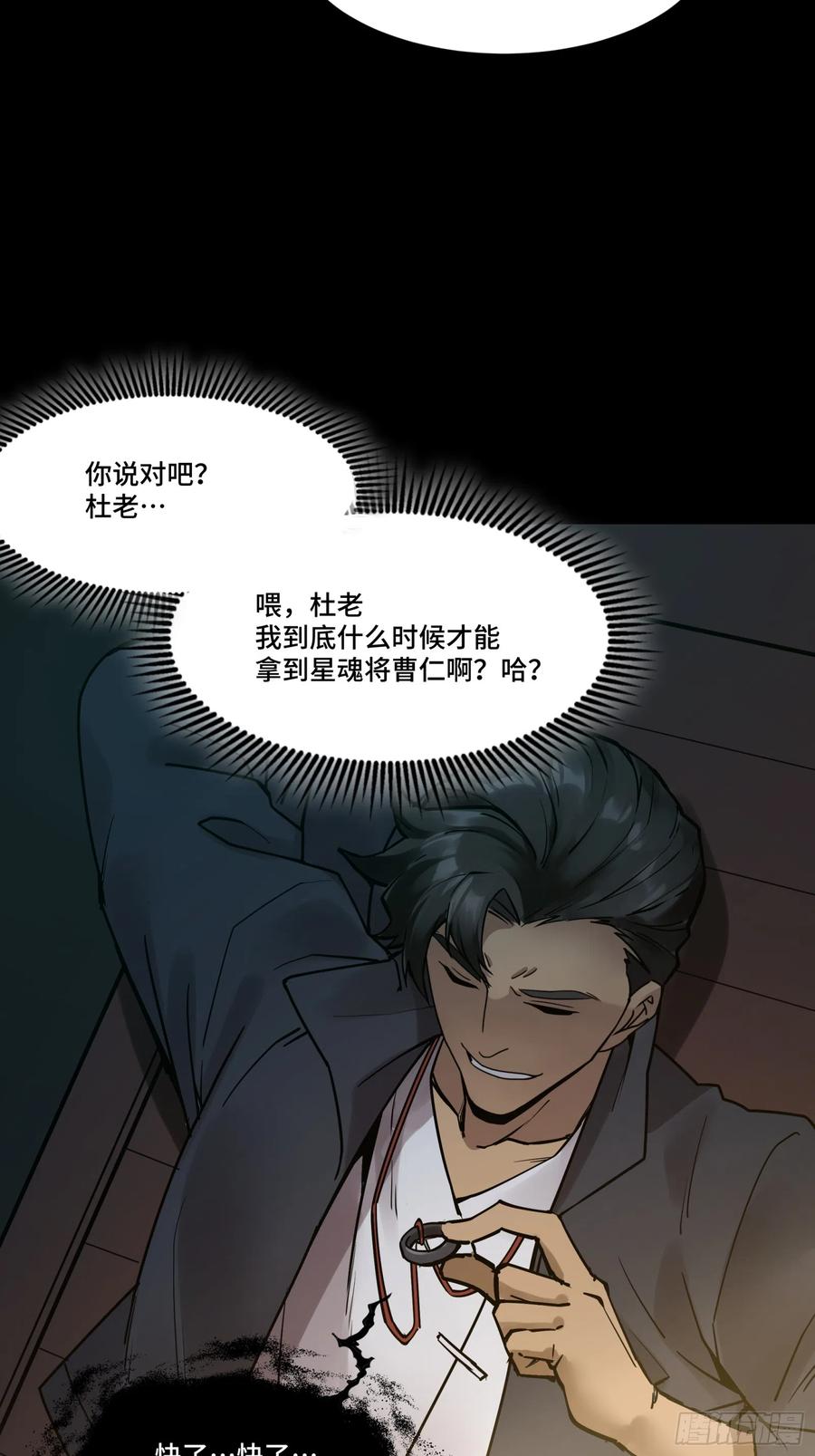 星甲魂将传 081 将是我荀夏的时代！ 第63页