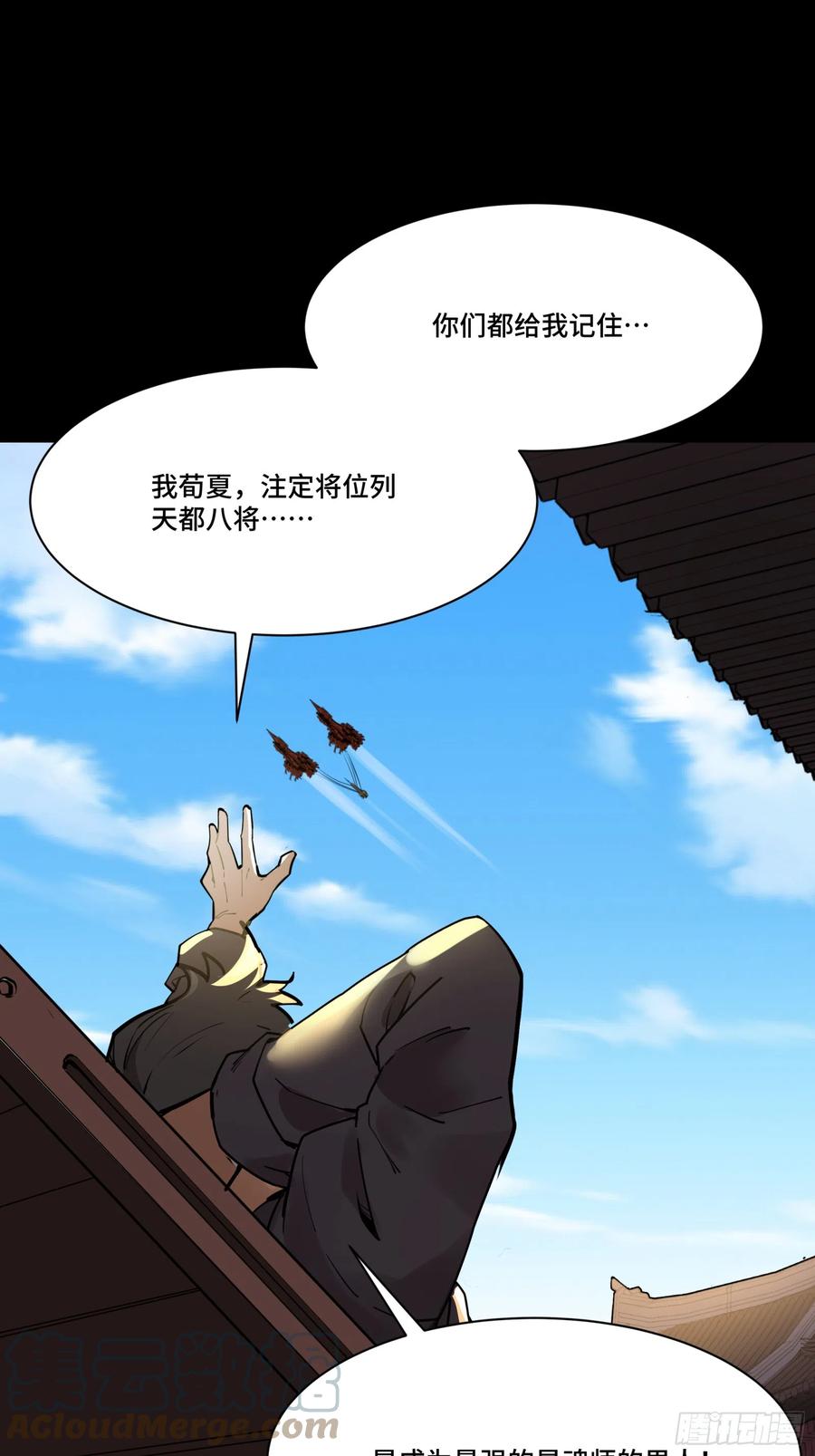 星甲魂将传 081 将是我荀夏的时代！ 第61页