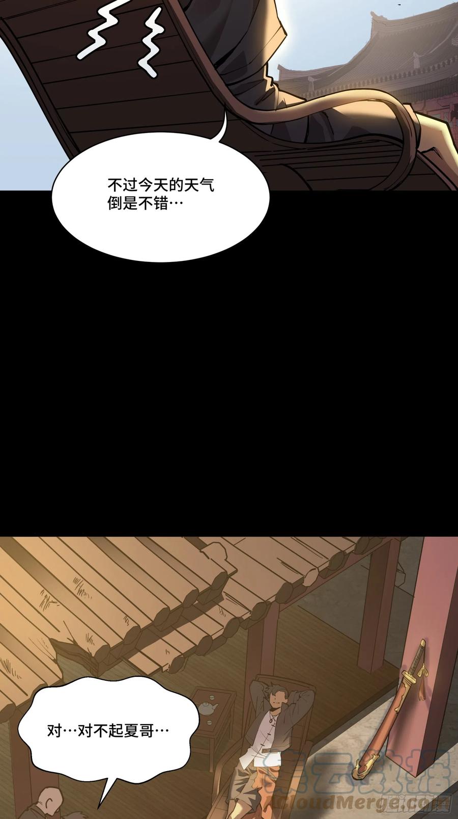星甲魂将传 081 将是我荀夏的时代！ 第58页
