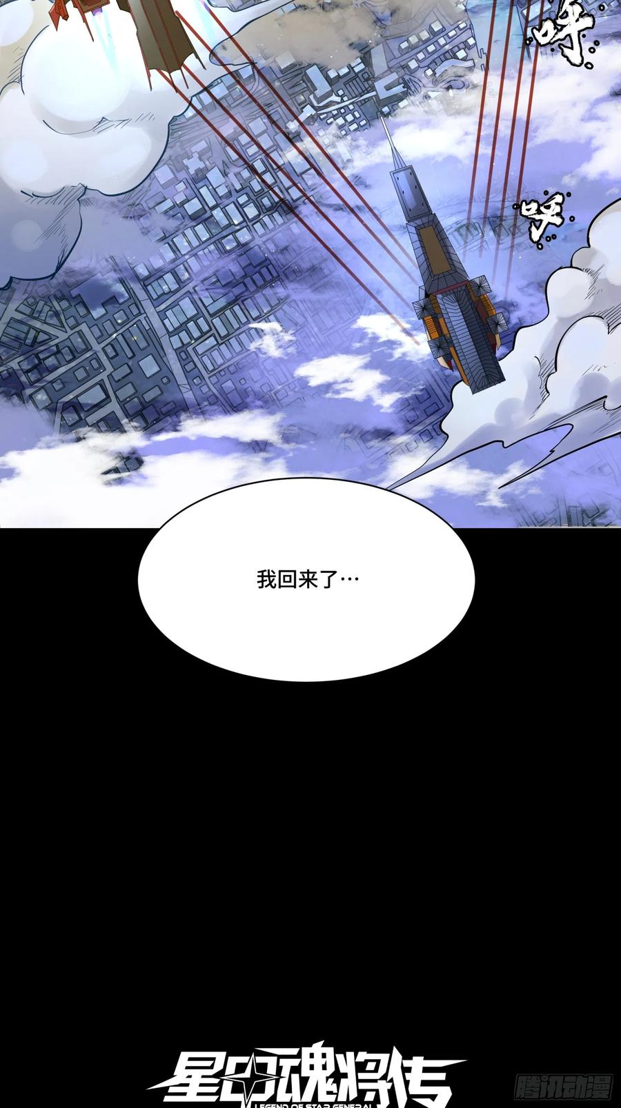 星甲魂将传 081 将是我荀夏的时代！ 第54页