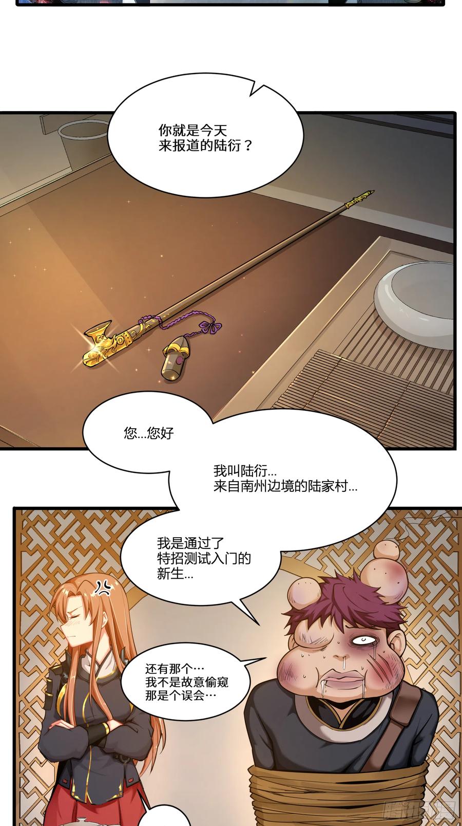 星甲魂将传 006话 失踪三日 第2页