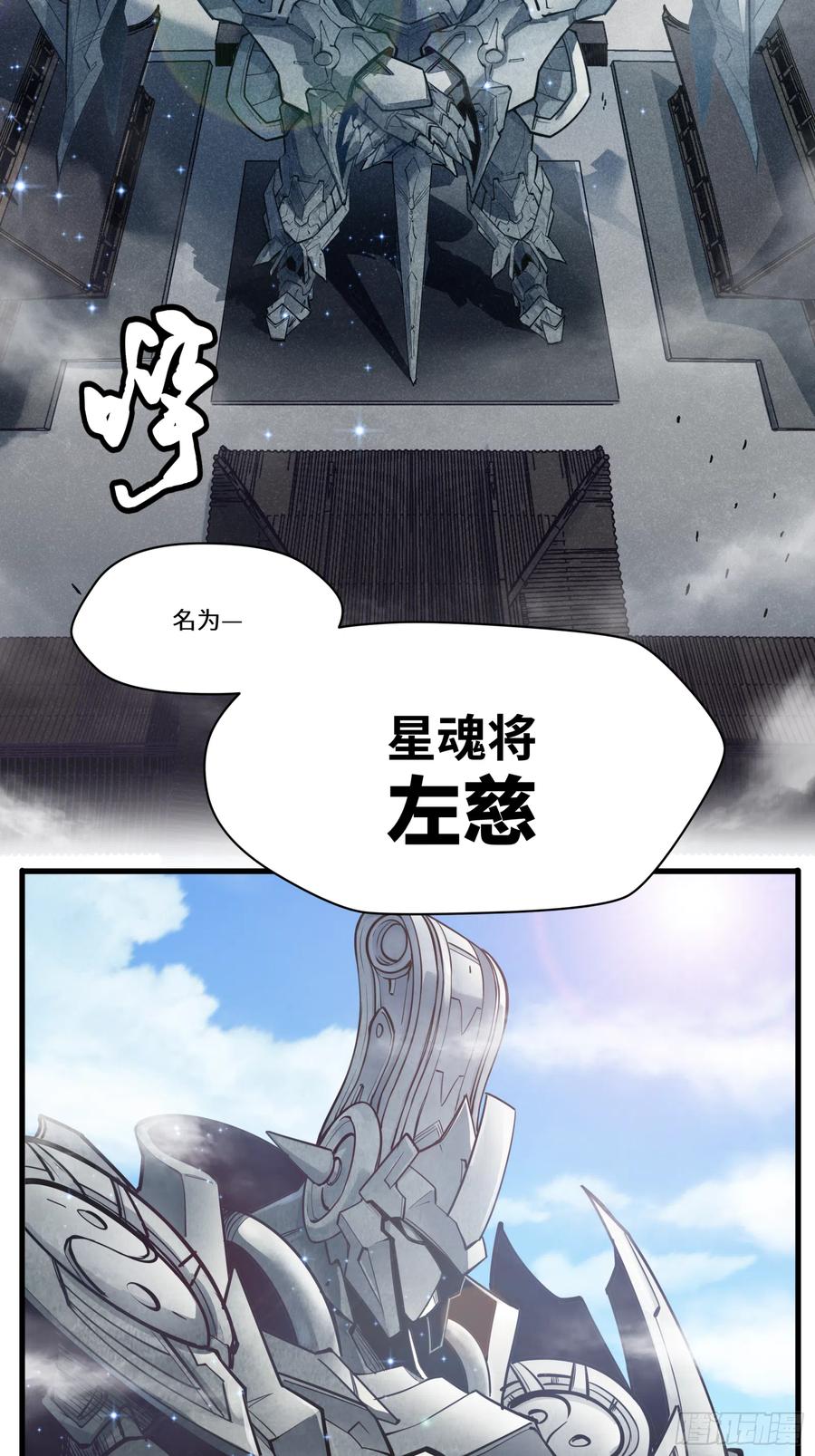星甲魂将传 006话 失踪三日 第28页