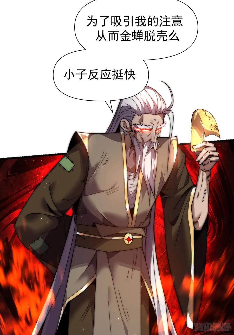 雷劫十万年 - 第八话 - 第50张图