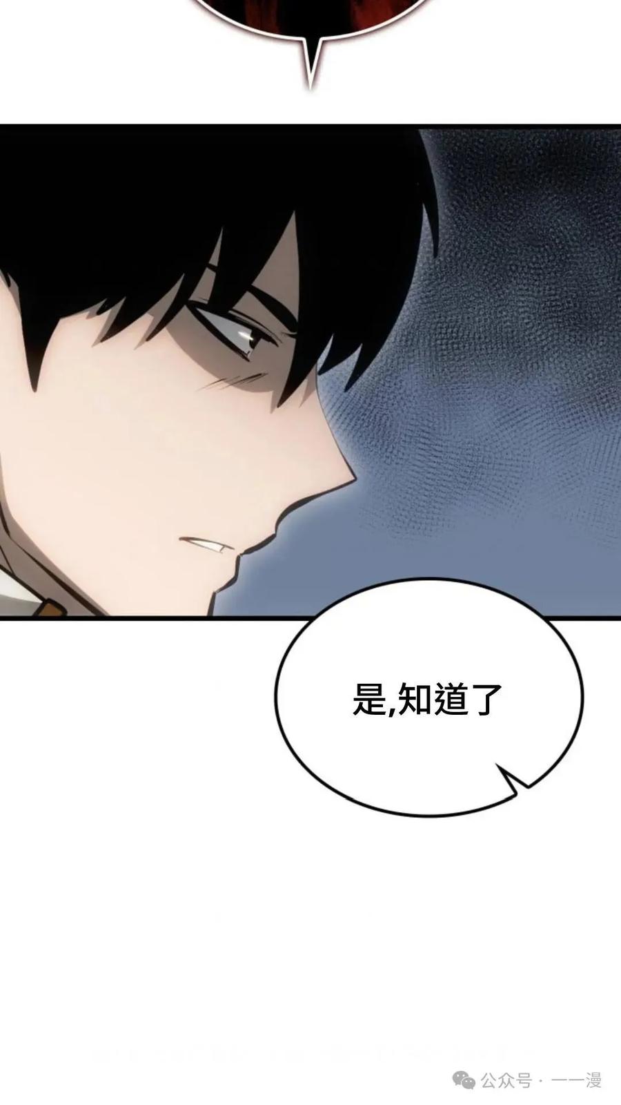 《伯爵家的小儿子是玩家》第9集 第90页