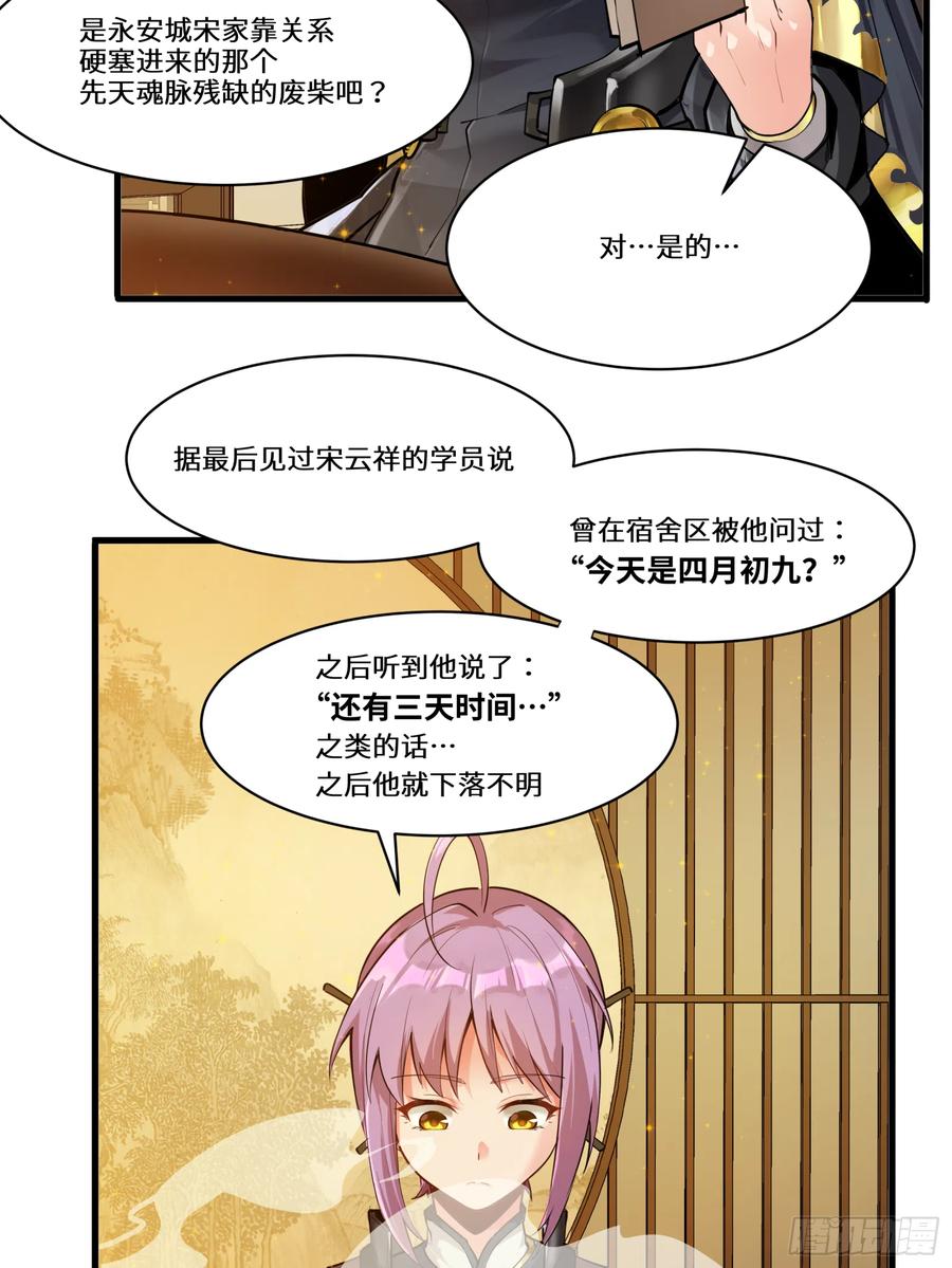 星甲魂将传 006话 失踪三日 第18页