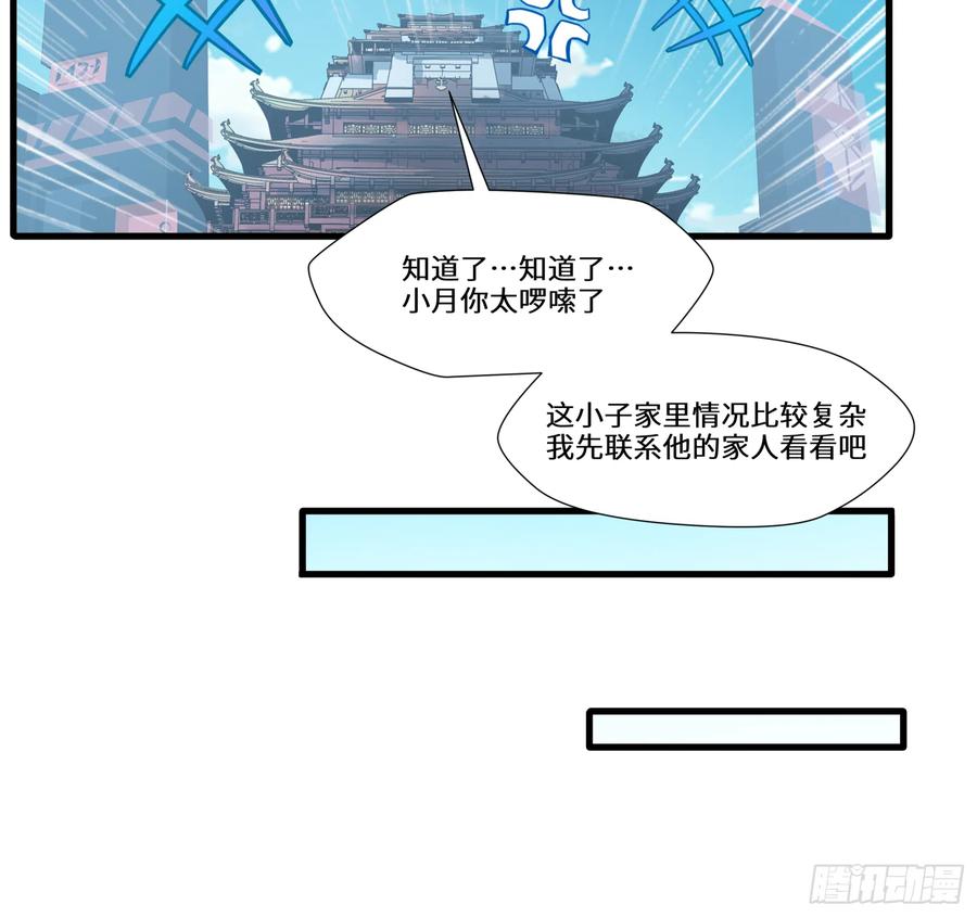 星甲魂将传 006话 失踪三日 第22页