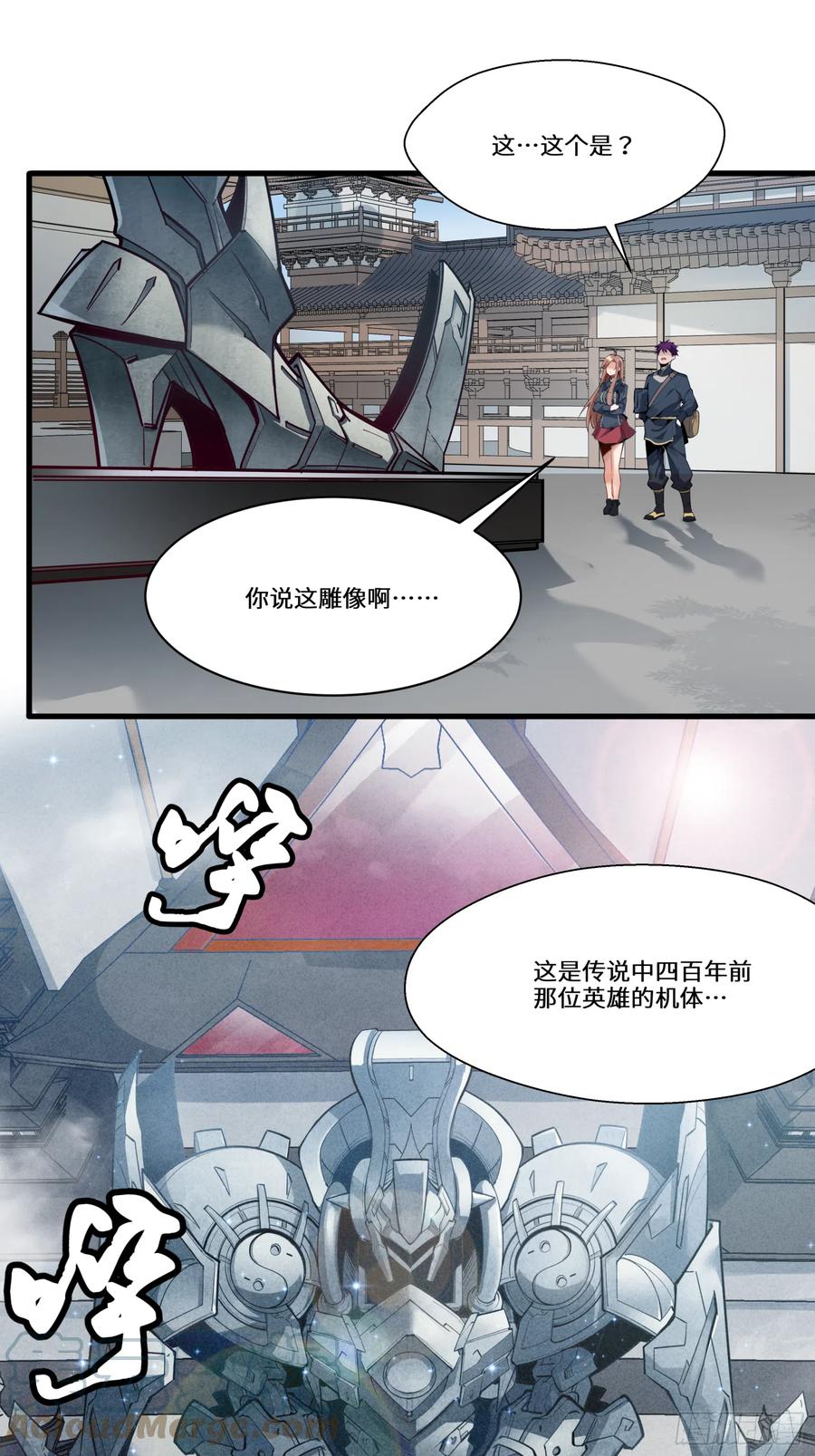 星甲魂将传 006话 失踪三日 第27页
