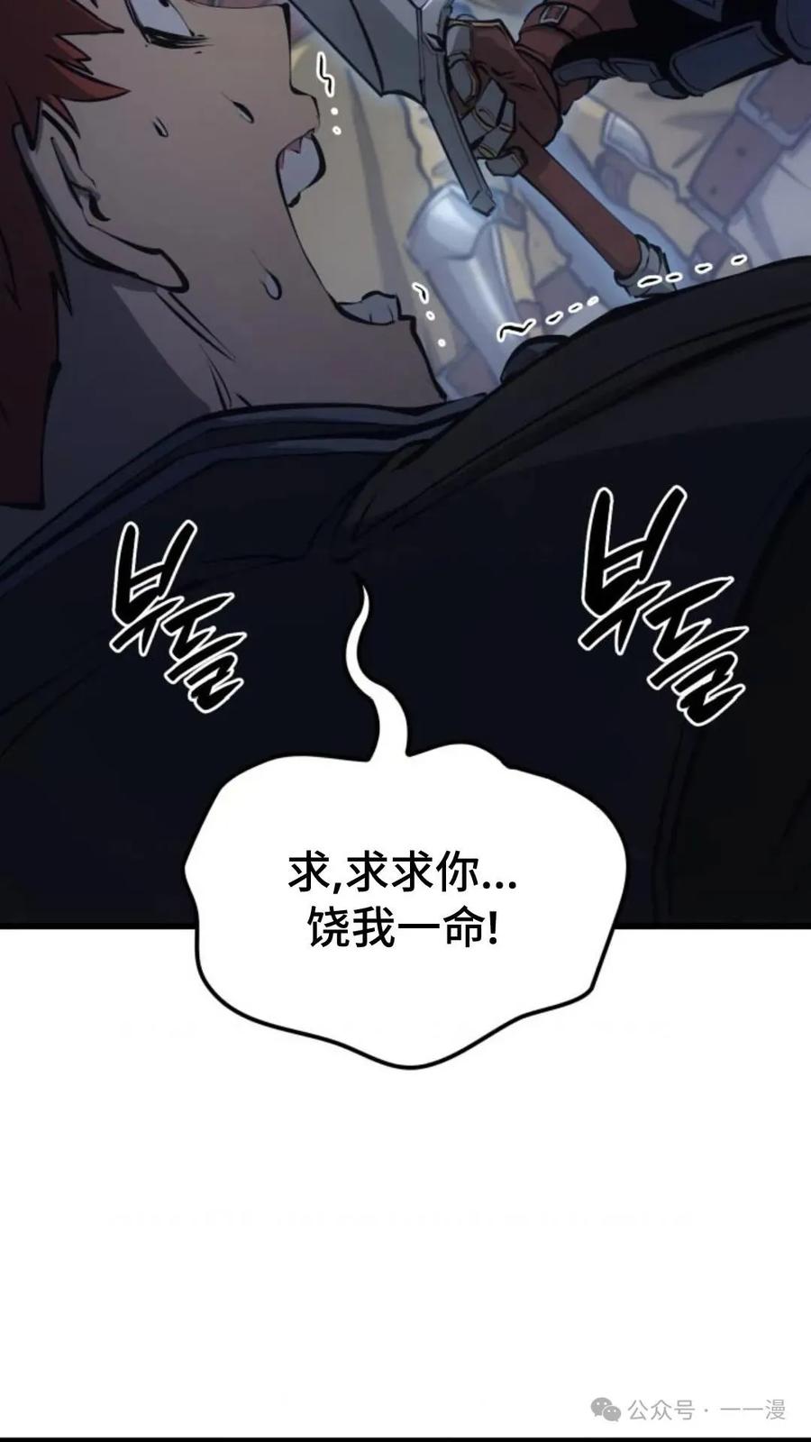 《伯爵家的小儿子是玩家》第9集 第92页