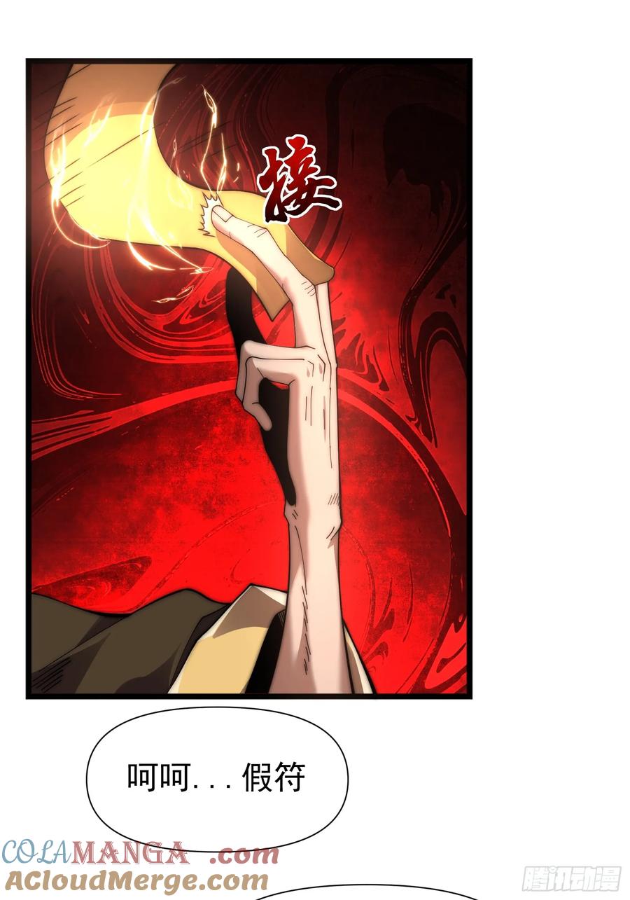 雷劫十万年 - 第八话 - 第49张图