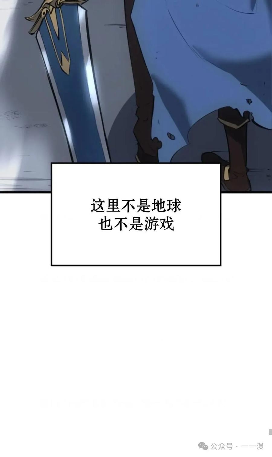《伯爵家的小儿子是玩家》第9集 第95页
