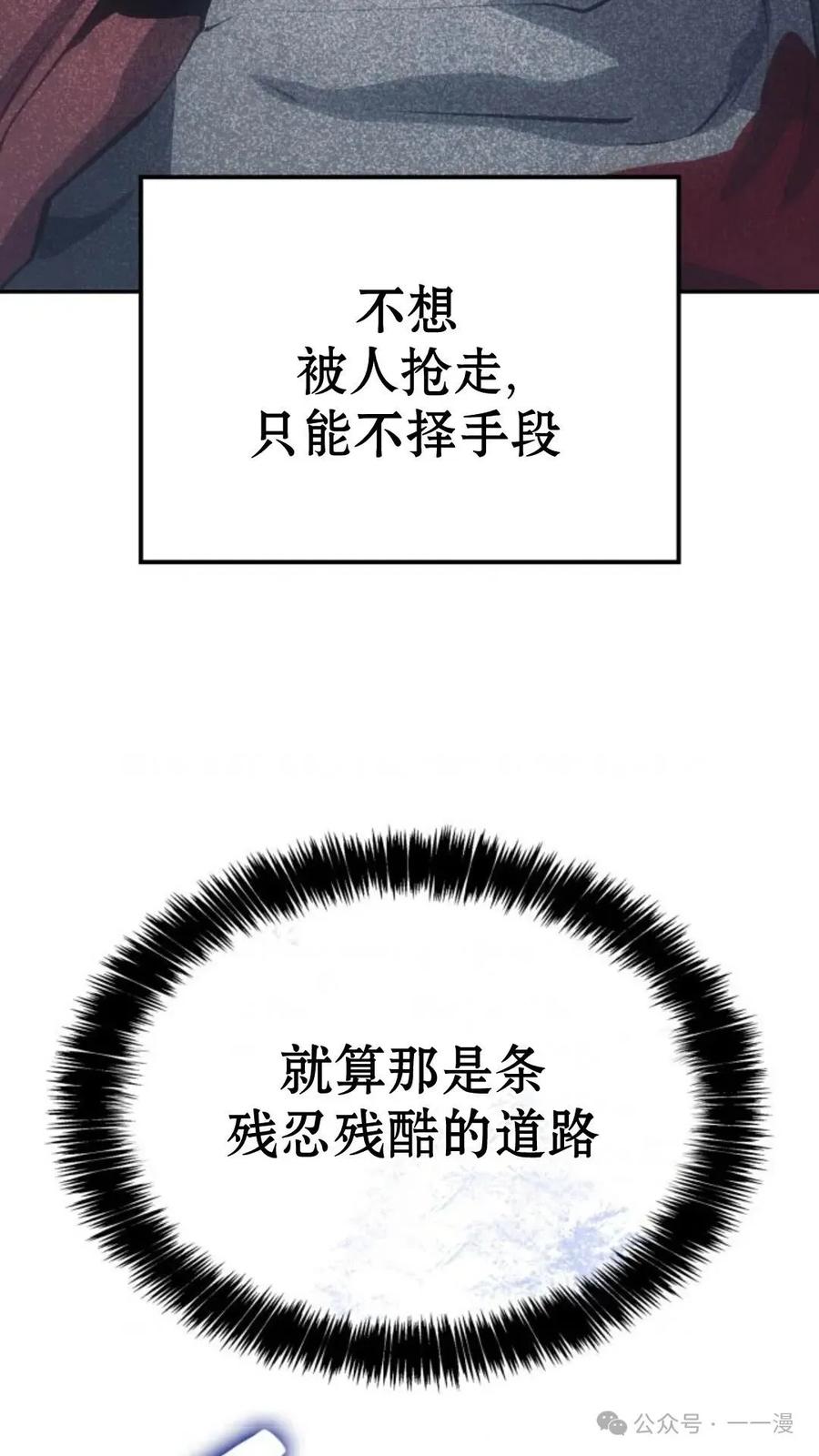 《伯爵家的小儿子是玩家》第9集 第98页