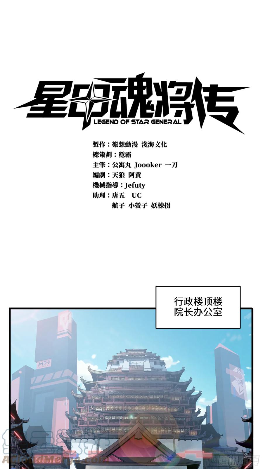 星甲魂将传 006话 失踪三日 第1页